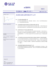 海通证券-5月份投资策略报告