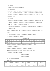 消火栓施工工艺