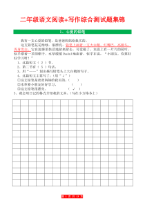 二年级语文阅读+写作综合测试题