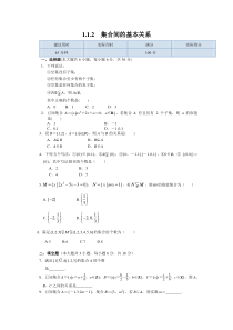 新人教版高中数学必修一《集合间的基本关系》同步练习(含答案)