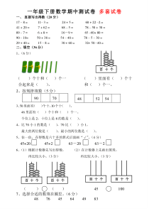 最新人教版一年级下册数学期中测试卷(1)