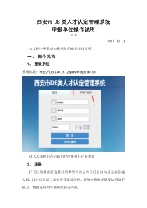 西安DE类人才认定管理系统