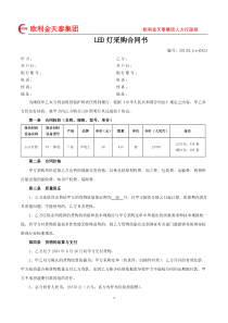 LED灯具购销合同