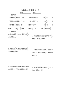 分数除法应用题专项练习题(八张)