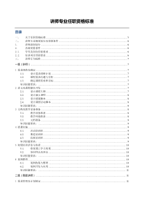 讲师专业任职资格标准