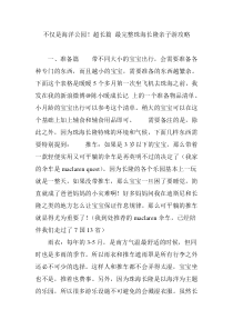 不仅是海洋公园!超长篇-最完整珠海长隆亲子游攻略