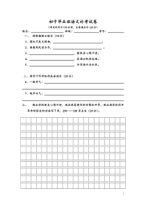 初中毕业班语文补考试卷