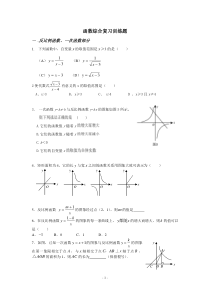 初中函数综合复习题