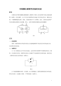 对线圈自感探究实验的改进