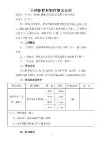 不锈钢栏杆制作安装合同