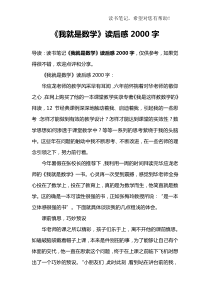 《我就是数学》读后感2000字