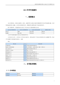 深圳机场XXXX年半年度报告