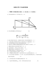 结构力学试题及参考答案