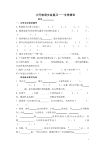 小升初语文专项复习之文学常识练习卷