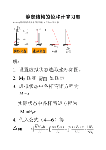 结构力学第四章习题及答案