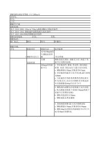 钢轨验收(城轨)