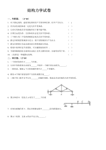 结构力学试题及参考答案