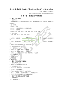周三多高教版《管理学》第四版课程重点
