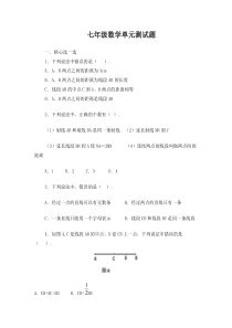 七年级数学几何图形单元测试题