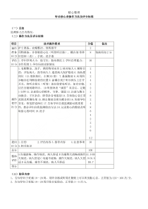 听诊胎心音操作办法及评分标准