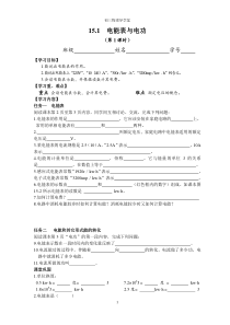 《15.1-电能表与电功》导学案(1)