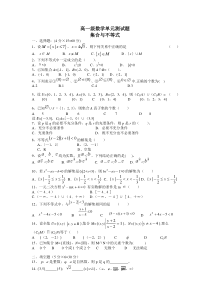 高一数学集合与不等式测试题