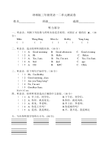 译林版三年级英语一二单元测试卷