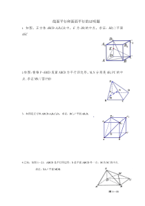 线面平行和面面平行的证明题