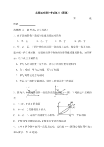 高一物理运动图像专题练习附答案