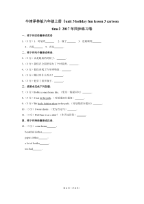 牛津译林版六年级(上)《unit-3-holiday-fun-lesson-3-cartoon-ti