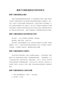 氯离子含量快速测定仪使用说明书