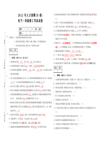 电气一次检修工试卷答案(B卷)