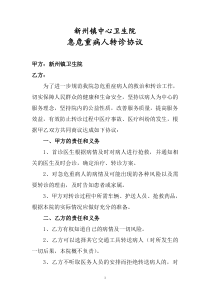 新州镇卫生院危急重病人转诊协议