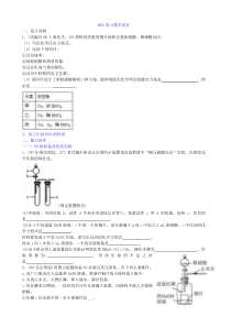 高三化学第一轮复习教学设计-HNO3的性质