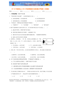 09-10年度岐山二中八年级物理单元测试题(声现象-光现象)