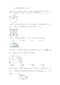 初三数学圆培优试题