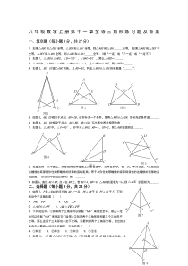 八年级数学上册全等三角形练习题及答案