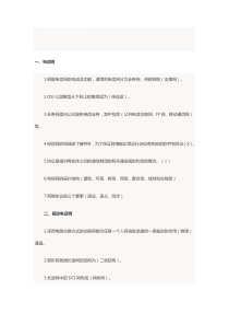 2019年整理51CTO下载-初级通信工程师考试通信专业实务的重要知识点复习资料