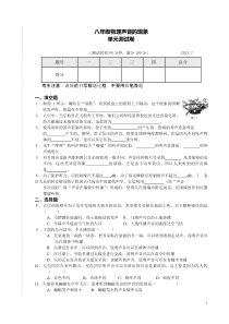 新八年级物理-八年级物理声音的现象测试卷