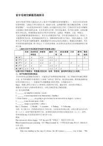 首字母填词解题技巧