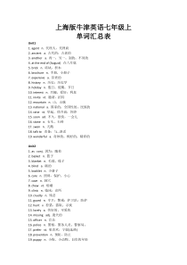 牛津上海七年级上单词汇总表