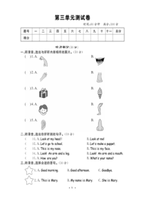 三年级上册英语试题-第三单元测试卷--人教PEP版--含答案