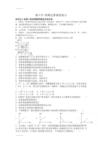 [整理]九年级第六次课欧姆定律课堂练习.