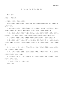 关于卫生间下水管道改造的协议