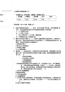 2020年整合大学辅导员公开招聘试题名师精品资料