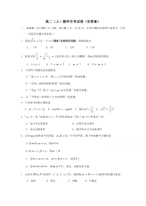 高二(上)数学月考试卷(含答案)