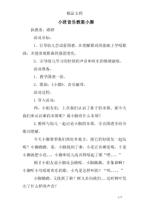 小班音乐教案小脚