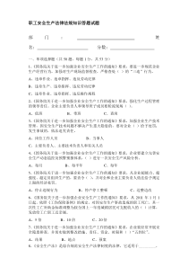 职工安全生产法律法规知识答题试题考试资料