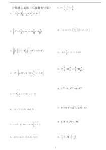 初中数学计算能力提升训练