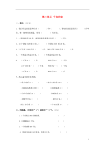 三年级数学上册第二单元千克和克单元测试苏教版(最新版)